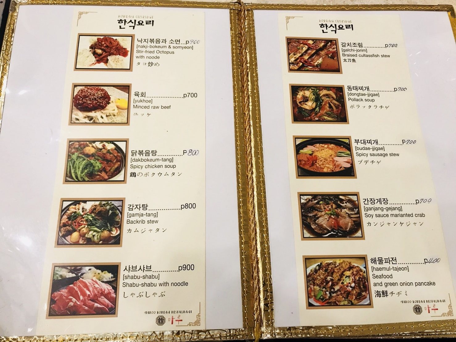 韓国人がオススメする本場韓国料理「MAROO」