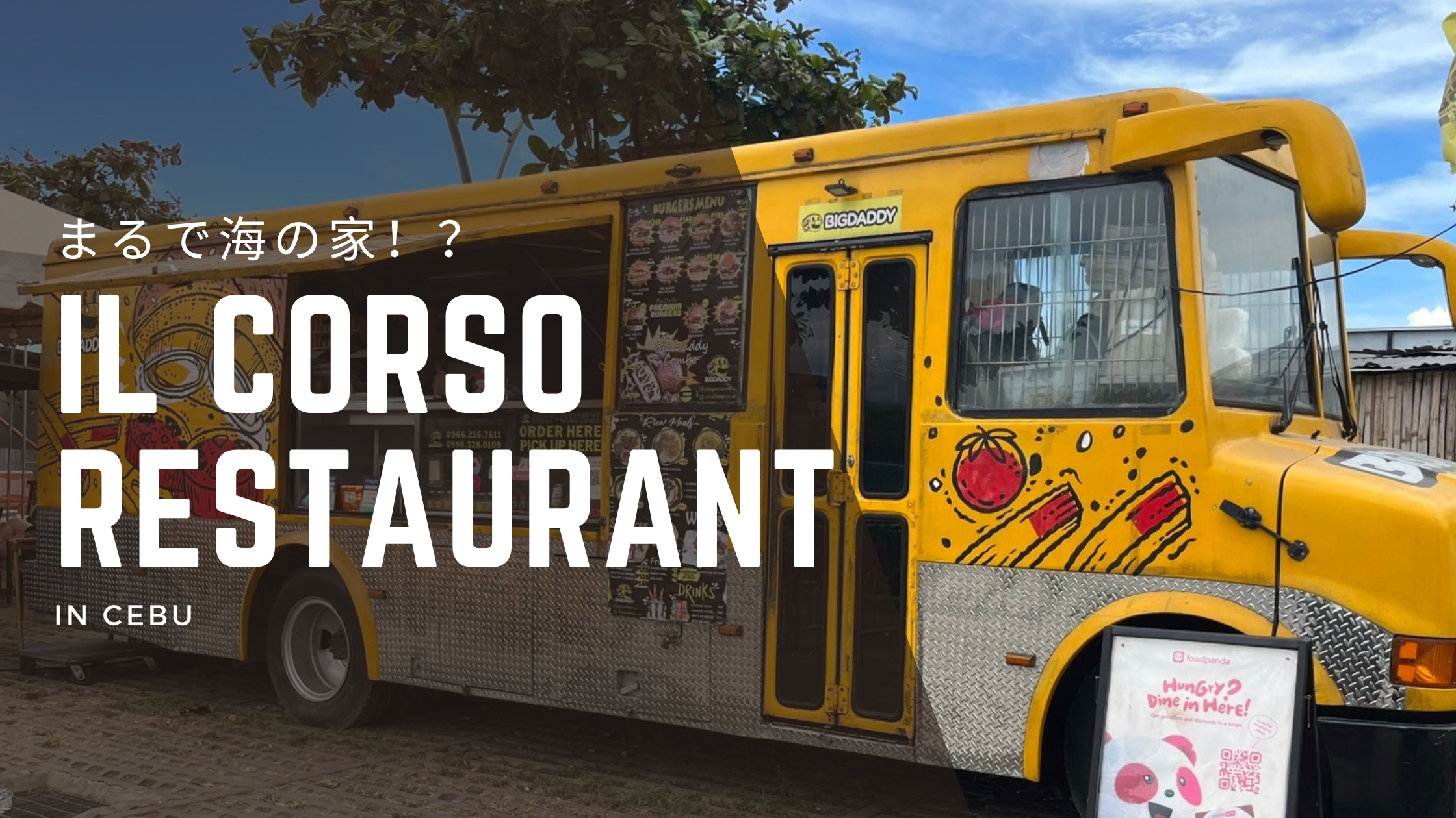 【IL Corso】まるで日本の海の家！？セブ島で大人気の海沿いのレストランをPICK UP！