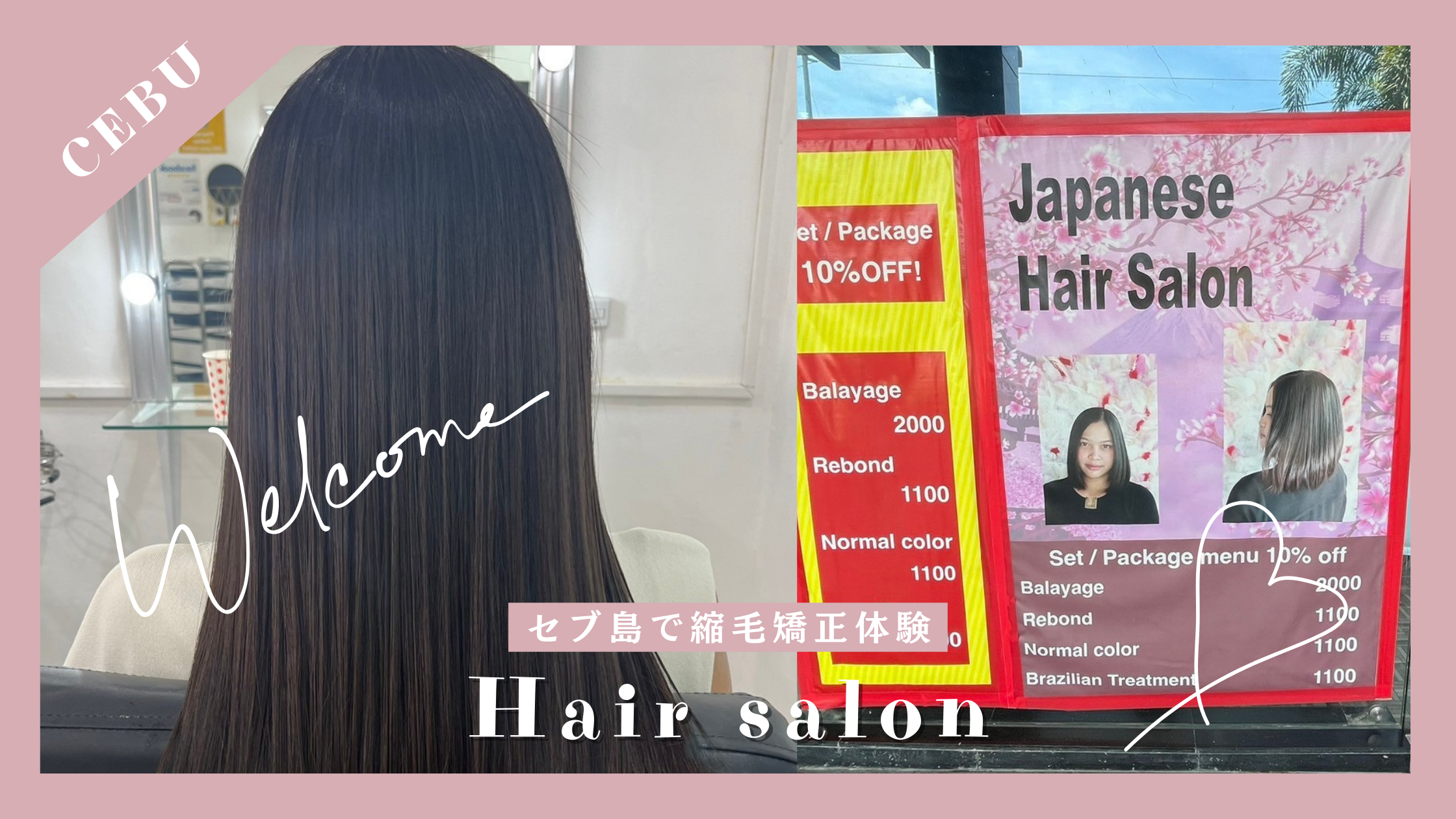 セブ島で縮毛矯正をかけるならココがおすすめ！【Uzumaki Salon】