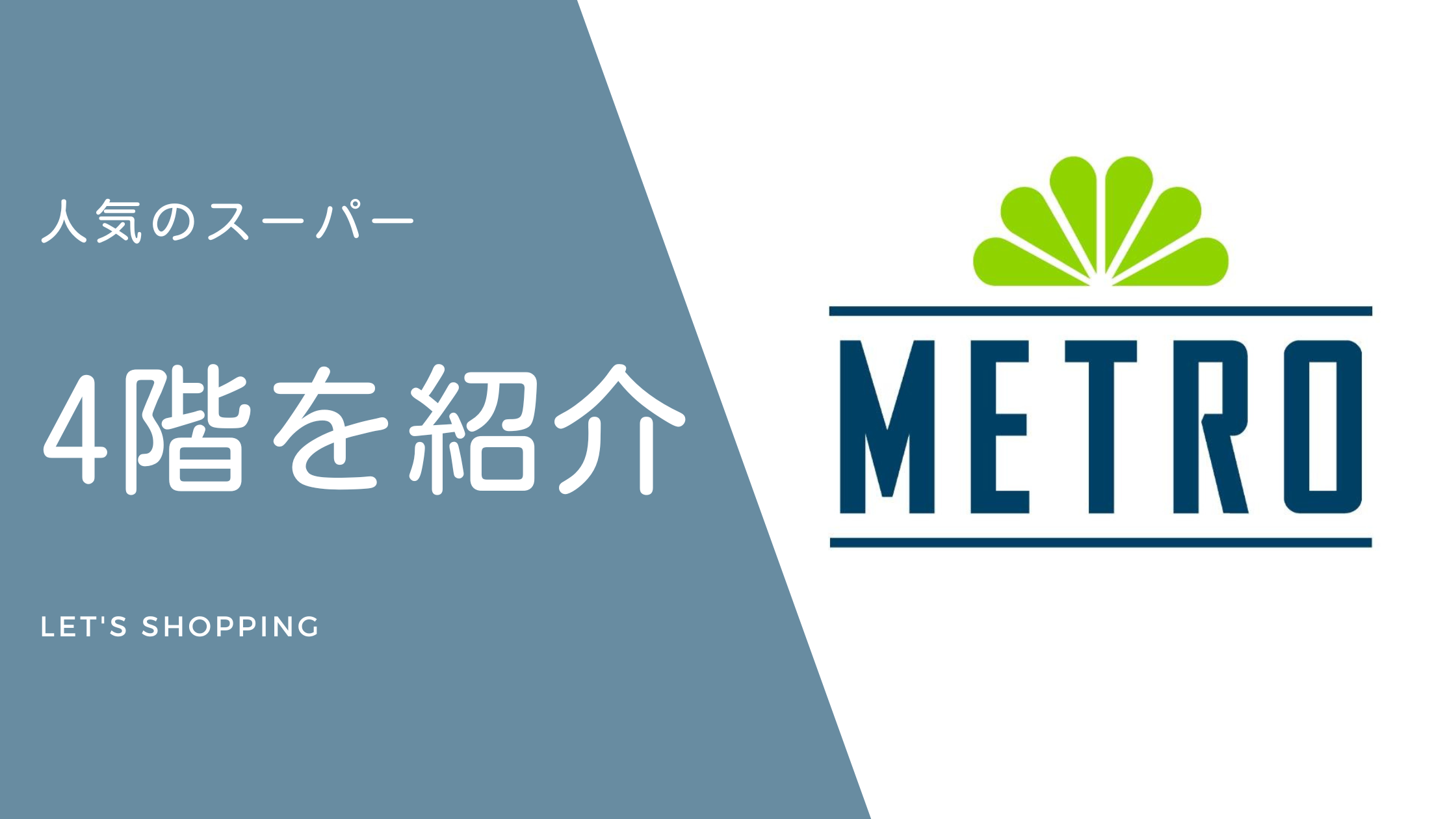 【METRO】なんでも揃うセブ島のスーパーマーケット 4階