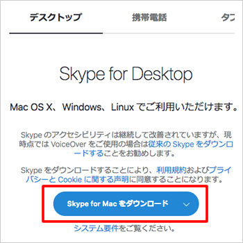 Skypeのインストール
